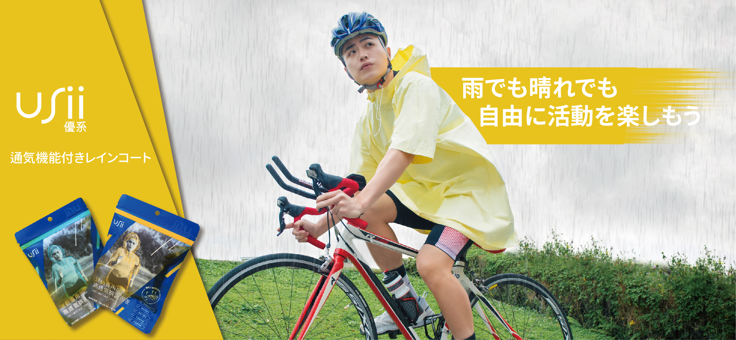適合騎自行車雨衣